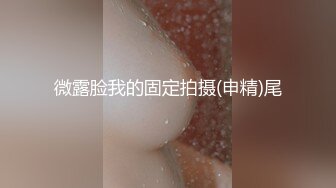  超推荐调教女神身材纤细骚母狗琳儿粉丝见面终极调教 爱上爆菊快感尿操出来了