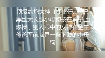 STP23948 只搞嫩妹胸前满纹身顶级女神  腰细坚挺美乳大长腿  简直完美张开腿一顿舔  后入猛操  妹子