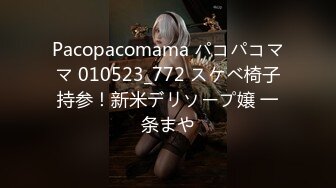 Pacopacomama パコパコママ 010523_772 スケベ椅子持参！新米デリソープ嬢 一条まや