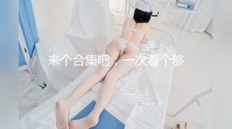 白嫩美乳妹妹，厕所道具自慰，坐在马桶上插穴，一对奶子又白又软，白丝美腿骑乘，翘起屁股爽的喷