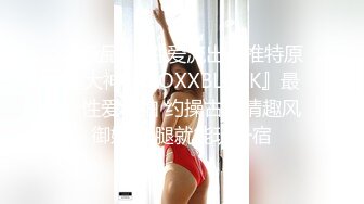 【新速片遞】  【AI画质增强】91猫先生-糖心系列~2K增强 清纯绝美，犹如人形打桩机，超速超频狂艹，十分疯狂！[3.61G/MP4/00:25:30]