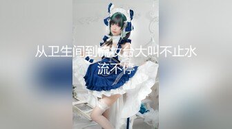 『硬核重磅✿纯欲系少女』给大家表演极致反差 又纯又欲的乖乖女 萌萌的外表 小闷骚型 身材一级棒做爱很生猛