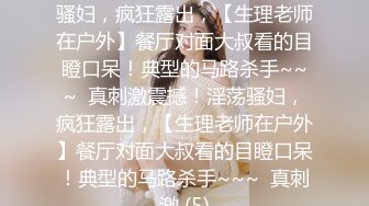 Ts韩小爱 对决 Ts艾莉娜 ：漂亮美妖连体，互相啪啪，吃奶，谁更胜一筹？