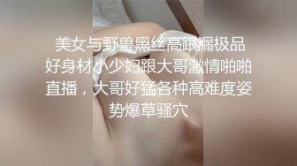 【精品❤️JVID 玟妡】束缚挣扎の初次体验 黑丝长腿OL绝美母狗 圆润爆乳凸激乳粒 羞耻牵脖喘息淫叫