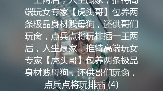 性感淫荡小仙女【Angie】露出啪啪，颜值身材天花板极度反差 穷人操不到的女神 富人的玩物精盆，订阅私拍4 (1)