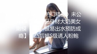 重磅 精品 使人意淫连连 双女前凸后翘S级 充满了激情 看着刺激 操着过瘾