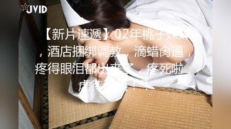  童颜巨乳小女友跟小哥激情啪啪，全程露脸玩滴蜡小游戏，交大鸡巴让小哥舔逼