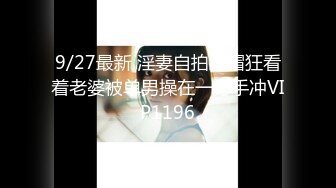 6/1最新 萝莉装童颜巨乳舔舐乳粒马上勃起大鸡巴狠狠冲击嫩鲍VIP1196