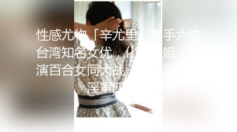 双飞漂亮美女 还划拳决定先操谁 大奶妹子身材真好