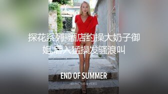 超顶级NTR绿帽人妻，白皙大奶少妇【JC夫妇】订阅私拍，诚邀各界实力单男3P多P舔屁眼啪啪，刷锅狠人 (22)