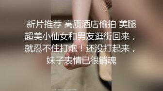 户外勾搭良家小少妇，性情了去厕所搞一下，全裸口交大鸡巴奶头都立起来了，带上套子后入开干，压抑的呻吟