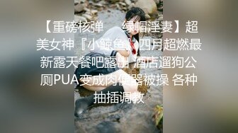 【约炮大神网约D罩杯良家少妇】一镜到底视角拍摄，叫声表情很销魂很到位