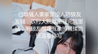 极品反差女神私拍，万人追踪推特气质小姐姐【小姑妈S】订阅，道具紫薇与撸铁健硕帅哥大玩性爱 (11)