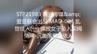 STP23597 3000网约极品外围女神，兼职瑜伽教练，人照合一，D罩杯美乳大长腿，香艳刺激难得佳作