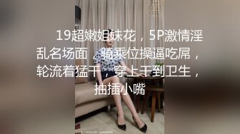 ❤️19超嫩姐妹花，5P激情淫乱名场面，骑乘位操逼吃屌，轮流着猛干，穿上干到卫生，抽插小嘴