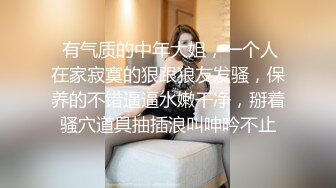 无毛白虎极品美穴18萌妹，项圈链子透视情趣装，凹凸玻璃棒猛插穴