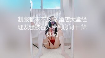 【新速片遞】 吃完雪糕吃精液，04年小仙女比我还会玩，真的好爱这个妹妹！