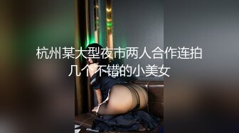 STP26483 黑丝情趣装小美女被小哥无情爆草，口交大鸡巴让小哥各种蹂躏抽插好刺激，淫声荡语表情好骚呻吟可射旁人拍摄