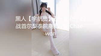 黑人【宇航员】五一新档，约战首尔梨泰院商圈小姐Chae-won