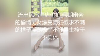 白金泄密 性感高冷高颜值美女反差啪啪泄露