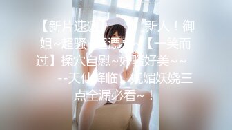 最牛视角陕西站街女偷拍探花《本场无套内射》大清早快餐个人美逼嫩的连衣裙妹子