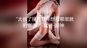 电报群土豪重金定制，清纯露脸反差邻家小妹居家自拍洗澡，洗干净后道具紫薇嫩穴高潮边抠边喷，嗲叫喊爸爸，好刺激啊 (2)