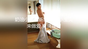 新人妹子剧情演绎勾搭足疗男技师，门锁足了怕什么掏出JB看看，拨开内裤摸逼按摩床上操，口交后入抽插猛操