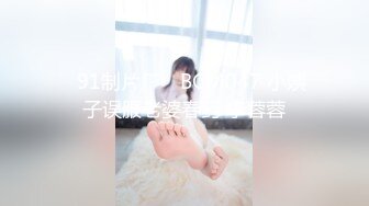 【新片速遞】❤️高清原档❤️推特大神Yin约啪纯欲学妹反差实习生完整版