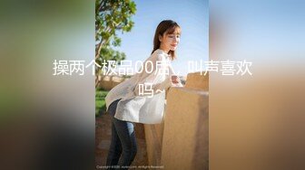 ❤️极品女神嫩妹！清纯可爱萝莉风露脸福利姬【小鹿酱】土豪定制第二季，蜡烛油封逼露出做爱双管齐下高潮喷水相当壮观