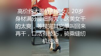 《雲盤高質㊙泄密》妳的女神金主的母狗！某航空實習空姐身材顏值天花板！推特網紅『JYSW』私拍，肏夠了玩起各種調教～高清原版7K23100906【全網首發】《雲盤高質㊙泄密》妳的女神 (10)