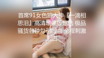 【新片速遞】 冒充经济人忽悠职校嫩妹，掰逼是否处女，女生配合自慰叫老公42P-8V[2.25G/MP4/00:16:22]