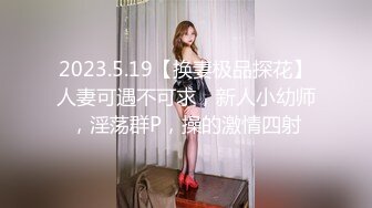 【个人】禁止入内的地方是…曾经是内衣模特，臀部曲线很好的妻子，因为没有职业的丈夫而大受挫折。流出汁液，消除欲求不满。