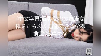 【新片速遞】  邪恶的房东暗藏摄像头偷窥美女租客洗澡前先用用跳蛋按摩棒爽一下