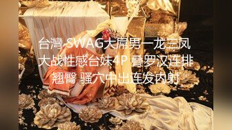 台灣 SWAG大屌男一龙三凤 大战性感台妹4P 叠罗汉连排翘臀 骚穴中出连发内射