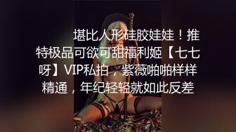 【酥小强】恋足大神10月VIP群付费 摸奶 摸私处等，学生妹白领主播网红，美女不少，推荐 (3)