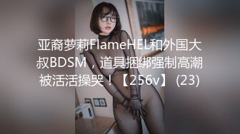 ?尤物御姐?超颜值极品御姐女神〖Selina〗洗澡时女神进来吃鸡玩弄小穴 把女神小逼逼剃毛后玩弄到高潮 美乳嫩穴颤挛高潮